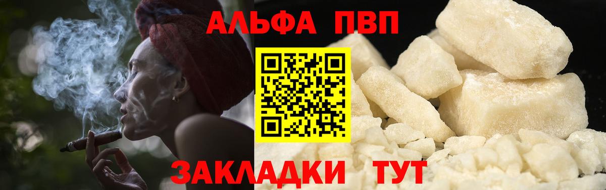 Череповец  А ПВП VHQ  А ПВП мука  Alfa_PVP  Вход с VPN  Альфа ПВП Соль 