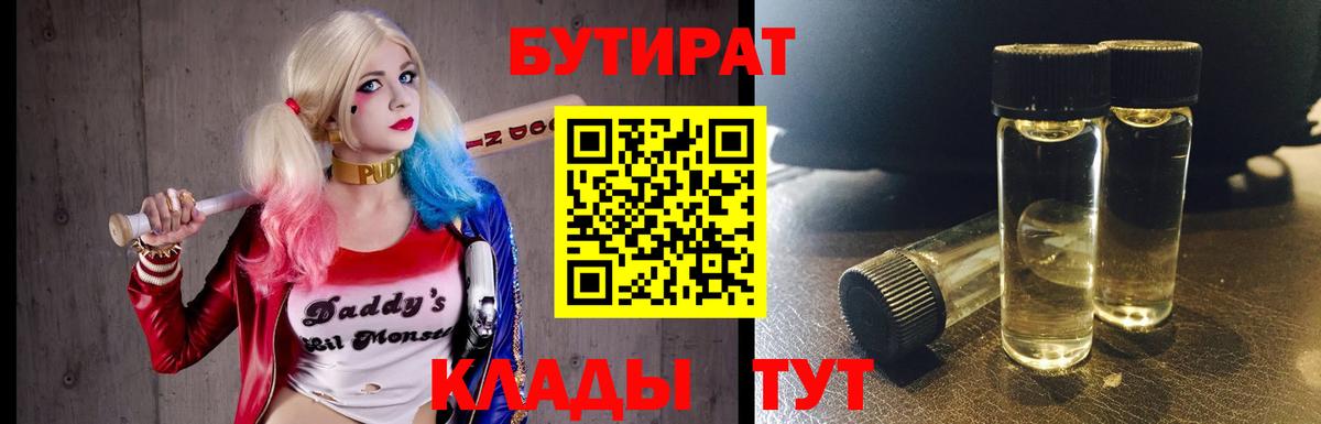 БУТИРАТ жидкий экстази Череповец