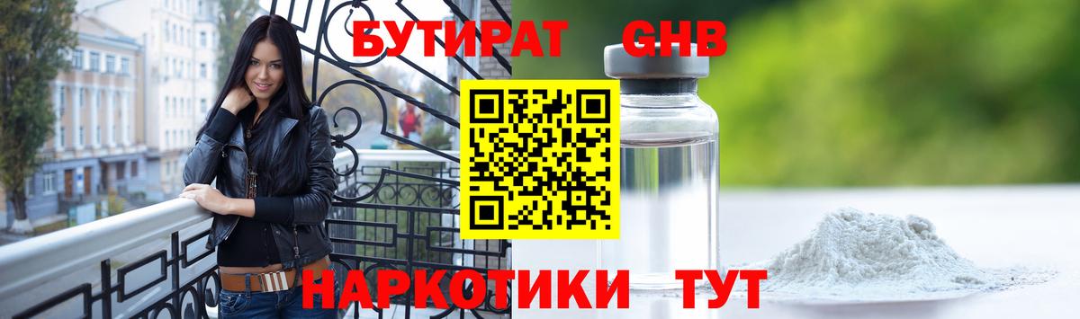 БУТИРАТ  Бутират бутик  Вход с VPN  Череповец 