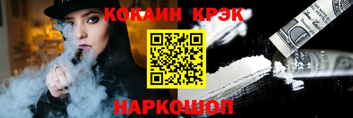 Cocaine VHQ  COCAIN  Череповец  Cocaine 97%  Вход с VPN 