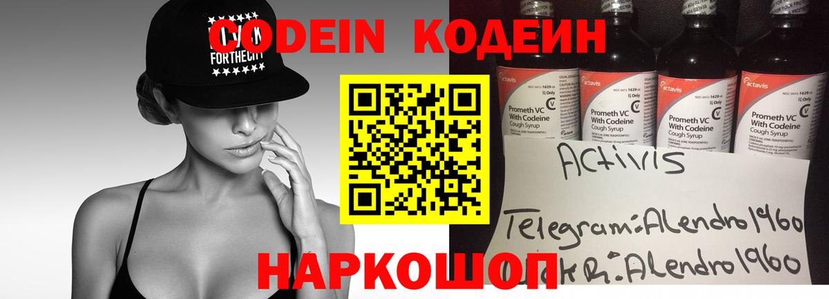 Кодеиновый сироп Lean Purple Drank  Вход с VPN  Кодеиновый сироп Lean напиток Lean (лин)  Череповец 