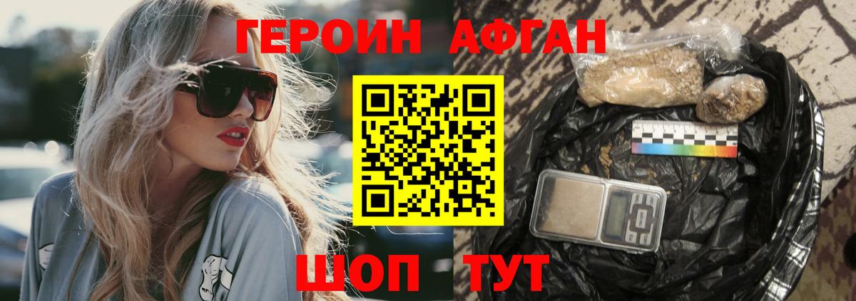 Героин  Героин афганец  Вход с VPN  Череповец 