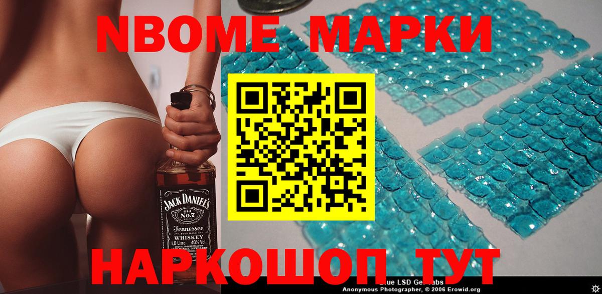 Марки 25I-NBOMe 1500мкг Череповец
